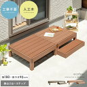 縁台 ウッドデッキ デッキ縁台 縁側 ベランダ 屋外 ベンチ 野外 収納 庭 テラス お洒落 ガーデン ガーデニング カントリー ライトブラウン ダークブラウン...