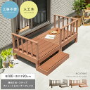 縁台 ウッドデッキ デッキ縁台 縁側 ベランダ 屋外 ベンチ 野外 収納 庭 テラス お洒落 ガーデン ガーデニング カントリー ライトブラウン ダークブラウン...