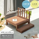 【5%OFFクーポン配布中 】 縁台 ウッドデッキ デッキ縁台 縁側 ベランダ 屋外 ベンチ 野外 収納 庭 テラス お洒落 ガーデン ガーデニング カントリー...