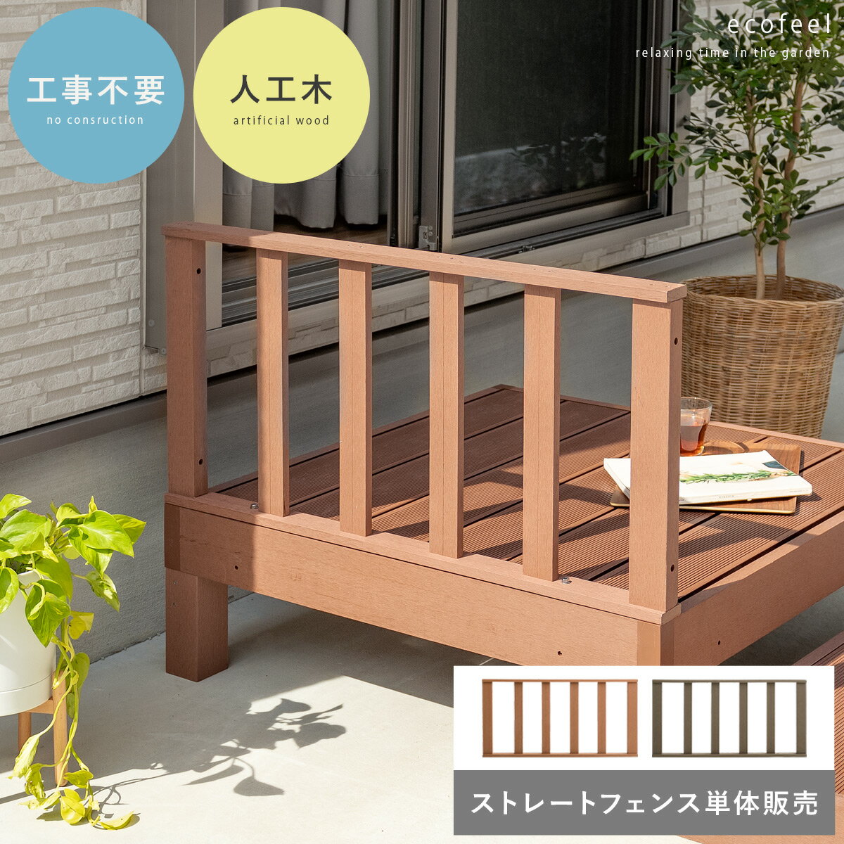 縁台 ウッドデッキ デッキ縁台 縁側 ベランダ 屋外 野外 収納 庭 テラス お洒落 ガーデン ガーデニング カントリー ライトブラウン ダークブラウン 人工木...