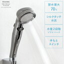 節水シャワー アラミック Arromic 節水 増圧 水圧アップ 手元ストップ シャワーヘッド 水流調整 節水70% 取付簡単 節水 シルクタッチ シャワー 日本製 シルキンシャワー・プレミアム アラミック Silk'n Shower Premium〔シルキンシャワー・プレミアム〕