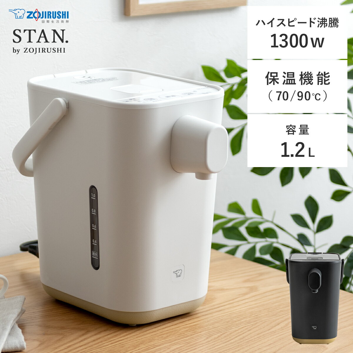 【最大400円OFFクーポン配布中】 電動ポット 象印 STAN 家電 ポット フッ素加工 コンパクト 大容量 簡単 70℃ 90℃ 保温機能 カフェ コーヒーブレイク ゆっくりカフェドリップ 自宅 象印 シンプルデザイン電動ポット STAN〔スタン〕