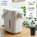  電動ポット 象印 STAN 家電 ポット フッ素加工 コンパクト 大容量 簡単 70℃ 90℃ 保温機能 カフェ コーヒーブレイク ゆっくりカフェドリップ 自宅 象印 シンプルデザイン電動ポット STAN〔スタン〕