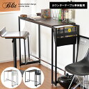 【最大400円OFFクーポン配布中】 カウンターテーブル カウンター テーブル キッチンカウンター かわいい おしゃれ 北欧 リビング ダイニング 食卓 おすすめ シンプル バーカウンター バーテーブル マガジンラック付き 机 作業台 ハイテーブル BLIT 〔ブリット〕