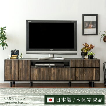 テレビ台 完成品 ローボード 幅150 テレビボード 北欧 木製 天然木 無垢 おしゃれ TV台 AV収納 TVラック AVラック 収納 ミッドセンチュリー レトロ モダン ヴィンテージ 新生活 リビング 日本製 テレビボード RESE（レセ） 150cm幅