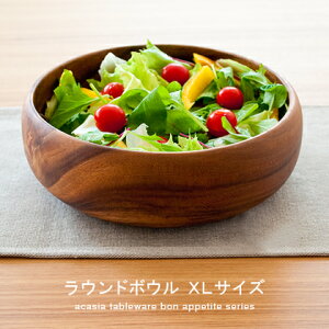 【20％OFFクーポン配布中】 アカシア 食器 おしゃれ おすすめ かわいい 木製 ボウル カフェ ウッド サラダボウル パスタ皿 スープ皿 カレー皿 木製食器 北欧 ナチュラル キッチン 雑貨 和食器 洋食器 インテリア ラウンドボウルXLサイズ(こども 子供 子ども 小物 モダン)