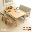 ソファダイニング ソファダイニングセット 北欧 木製 4点セット ソファセット rione sofa dining set 〔リオネソファダイニングセット〕 ソファ ソファー ダイニングテーブル テーブル モダン グリーン ダイニングテーブルセット ナチュラル カフェ ダイニングセット