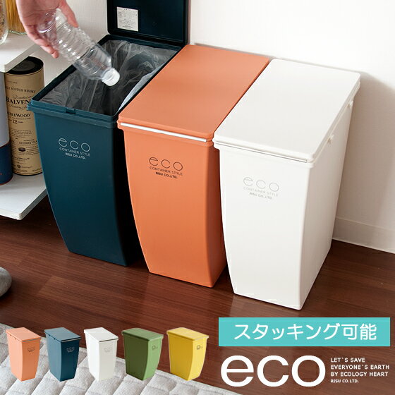 ゴミ箱 ダストボックス ゴミ箱 ごみ箱 インテリア ゴミ箱 分別 ゴミ箱 シンプル ゴミ箱 プラスチック製 ゴミ箱 北欧 ゴミ箱 21リットル ゴミ箱 シンプルタイプ ゴミ箱 オレンジ ブルー ホワイト グリーン イエロー インテリア ゴミ箱 リビング ゴミ箱 くずかご