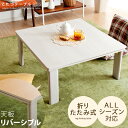 【5%OFFクーポン配布中 】 こたつ こたつテーブル コタツ 炬燵 正方形 かわいい おしゃれ カフェ モダン テーブル ミッドセンチュリー 北欧 木製 RO...