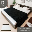 【クーポン配布中】 ベッド ロータイプベッド ダブル マットレス付セット 木製 かわいい すのこ フロアベッド PALATE（パレート） ボンネルコイルマットレスセット ダブル シンプル 北欧 モダン(ベット べっと 寝具 すのこベット すのこベッド ロータイプ ココテリア)