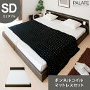 ベッド ロータイプベッド セミダブル マットレス付セット 木製 すのこ フロアベッド PALATE（パレート） ボンネルコイルマットレスセット セミダブル シンプル 北欧 モダン(インテリア スノコベッド ベット セミダブルベッド すのこベット すのこベッド ロータイプ)