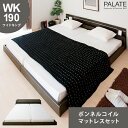【5%OFFクーポン配布中】 日本製 ベッド ローベッド キング ワイド キングサイズ マットレス付き ロータイプ フロアベッド かわいい おしゃれ 照明付き シンプル モダン 北欧 フロアベッド PALATE(パレート) ボンネルコイルマットレスセット ワイドキング190(ローベット(3)