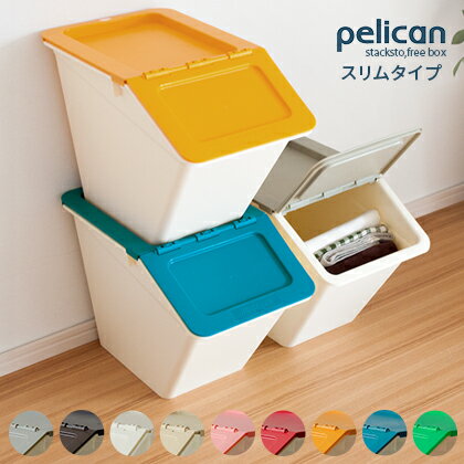 収納ボックス 収納ケース おもちゃ箱 スタッキング おしゃれ 整理棚 stacksto, pelican slim〔スタックストー, ペリカン スリム〕 ホワイト ゴミ箱 ふた付き オシャレ 収納家具 ダストボックス ごみばこ|ランドリーボックス フタ付き 蓋つきゴミ箱 蓋付きゴミ箱ランドリー