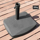 パラソルベース パラソルスタンド 20kg ガーデン パラソル 半円パラソル用 ガーデンファニチャー ベース 重り かわいい おしゃれ ベランダ テラス パラソ...