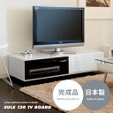 テレビ台 ローボード 完成品 白 北欧 日本製 テレビボード 120cmテレビラック ガラス モダン ホワイト 収納 ラック かわいい おしゃれ シンプル SULE 120 TV BOARD〔シュール 120テレビボード〕|リビング ダイニング 棚 ロータイプ ロー テレビ ボード オシャレ