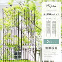 ガーデン フェンス アイアン 目隠し ガーデニング ガーデンフェンス アイアンフェンス ラティス トレリス おしゃれ 屋外 庭 柵 仕切り 簡単設置 目隠しフェ...