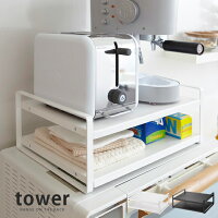 「クーポン対象外」 キッチン収納 ラック レンジ 便利 towerシリーズ キッチン レンジ上ラック レンジラック かわいい tower〔タワー〕 ブラック ホワイト インテリア キッチン用品 台所収納 台所用品 キッチンラック 冷蔵庫上 白 キッチン収納棚 ミニ おしゃれ