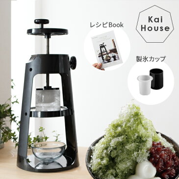 かき氷機 かき氷器 手動 ふわふわ 家庭用 カキ氷機 kai House 貝印 ふわふわかき氷機 おしゃれ スリム シンプル カップ 夏 氷 レトロ カフェ 本格かき氷器 The Snow Cone Maker ブラック