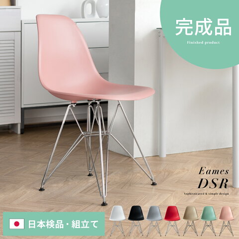 イームズチェア Eames DSR ダイニングチェア リプロダクト ジェネリック 北欧 おしゃれ スチール脚 デザイン エッフェルベース ホワイト レッド ブラック オレンジ イエロー グリーン 緑 ブルー 椅子 イス いす 完成品 国内組立 日本製 デスクチェア