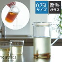 【最大400円OFFクーポン配布中】 ジャグ 水差し 冷水筒 麦茶ポット アイス コーヒーポット おしゃれ 耐熱 ガラス 蓋 ウォータージャグ 0.75L 750ml CAST ウォータージャグ0.75Lサイズ 無色 シンプル