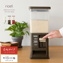 【クーポン配布中】 ricell〔リセル〕米びつ 米櫃 計量米びつ ライスストッカー 保存容器 スリム 洗える プラスチック おしゃれ シンプル 北欧 モダン 6kg ホワイト レッド |白 赤 コンパクト デザイン 米 ストッカー スリム米びつ お米 収納 キッチン収納 こめびつ