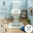 トイレマットセット 3点セット おしゃれ トイレカバー セッ
