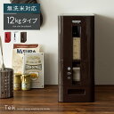 【最大1,000円OFFクーポン配布中】 米びつ おしゃれ スリム 12kg 米櫃 計量米びつ ライスストッカー ライスボックス 保存容器 省スペース 洗える 透明 プラスチック シンプル 北欧 モダン 計量米櫃 Teik〔テイク〕12kgタイプ 無洗米対応 ホワイト ブラウン レッド