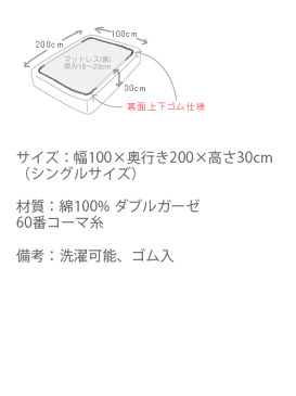 ボックスシーツ シングル 布団カバー 敷布団 ベッドシーツ ガーゼ 綿100％ コットン100％ ダブルガーゼ 北欧 寝具 布団シーツ ピスタチオ クミン スレート ミルク ウォーター シェルピンク 人気 かわいい おしゃれ(寝具 ベットカバー ベットシーツ 布団シーツ ベット)