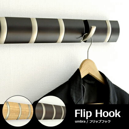 【28時間限定!全品10%OFFクーポン配布中】 コートハンガー 壁掛け 壁面 ハンガーラック かわいい おしゃれ おすすめ 北欧 木製 umbra Flip ...