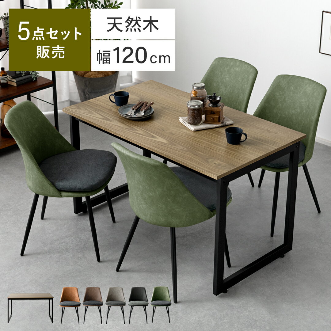 日曜日 最大28%還元 ダイニングテーブル 4人掛け 5点セット 送料無料 ダイニングセット テーブル チェア 4脚セット モダンデコ 日曜日 最大28%還元 ダイニングテーブル 4人掛け 5点セット 送料無料 ダイニングセット テーブル チェア 4脚セット モダンデコ