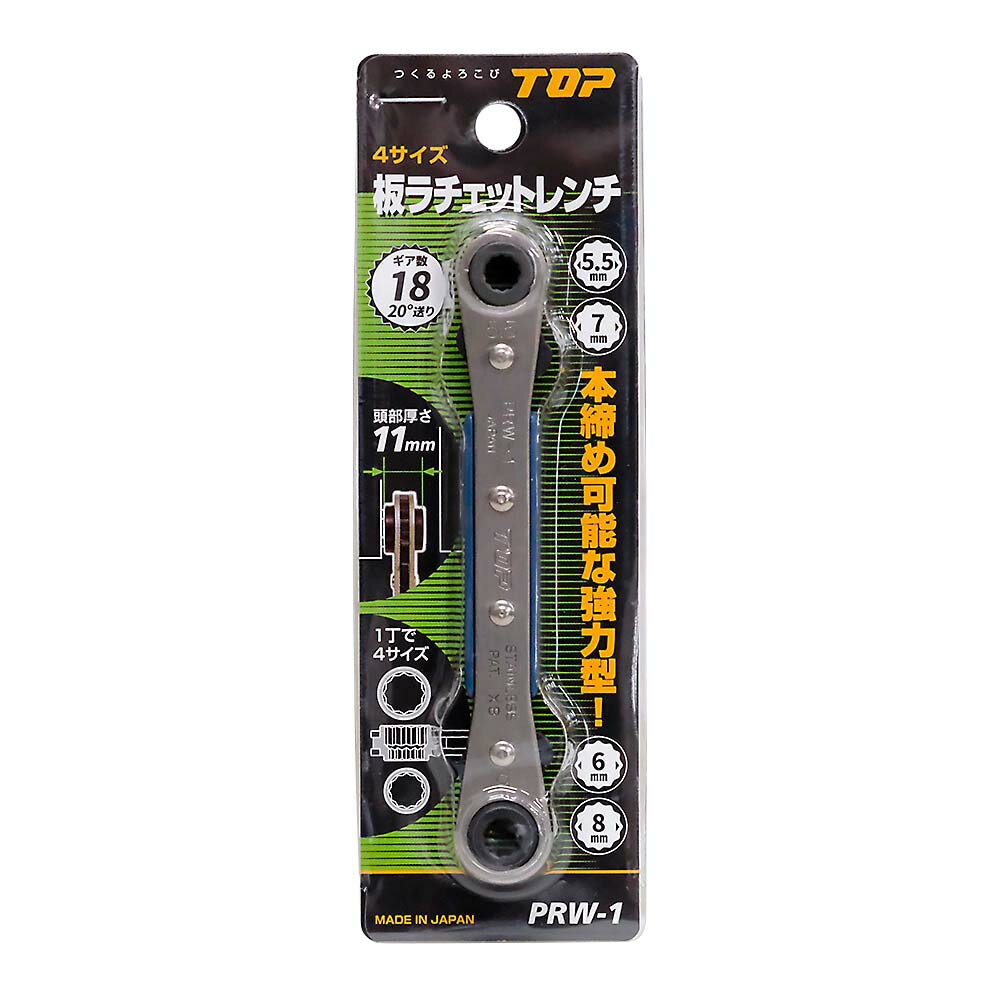 【メール便送料無料】TOP（トップ） 4サイズ板ラチェットレンチ PRW-1 PRW-1