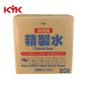 KYK（古河薬品工業）:高純度精製水 クリーン&クリーン 20L 1本 （コック付） 05-200【メーカー直送品】 洗浄水 希釈のサムネイル