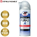 イチネンケミカルズ:JIP105 ペネトン A 000105 （エアゾール） 420ml 設備用防錆浸透剤 （ 水置換 浸透 防錆 潤滑剤 ねじゆるめ 潤滑スプレー オイルスプレー ）