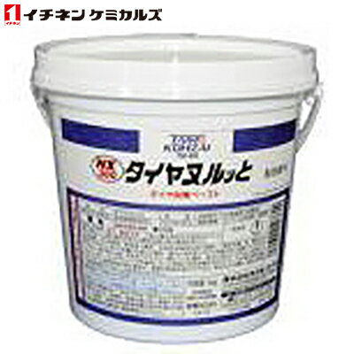 イチネンケミカルズ:NX360 タイヤぬるっと 000360 タイヤヌルッと 1kg