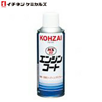 イチネンケミカルズ:NX80 エンジンコート 000080 (エアゾール) 300ml