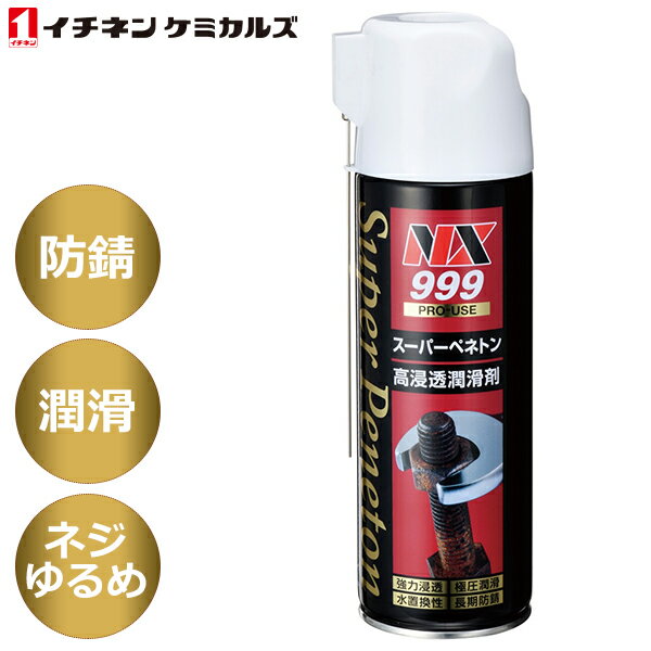 イチネンケミカルズ:スーパーペネトン （エアーゾール）420ml 000999 高浸透潤滑ネジゆるめ剤 スーパーペネトン（エアーゾール）400ml 000999 強力浸透 極圧潤滑剤 （ 水置換 浸透 防錆 潤滑剤 ねじゆるめ 潤滑スプレー