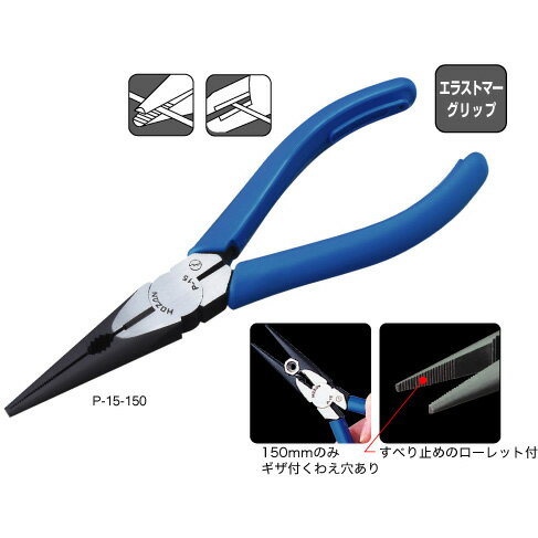 【メール便送料無料】 HOZAN(ホーザン) ラジオペンチ P-15-150 P-15-150