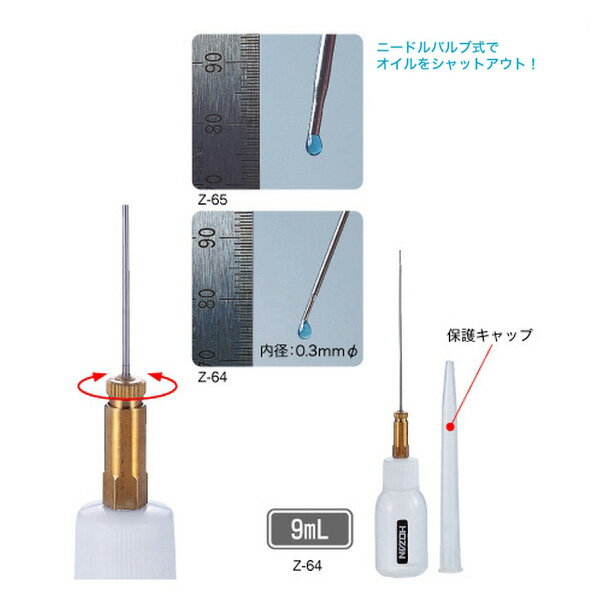 HOZAN（ホーザン） 精密オイル差し Z-64 Z-64
