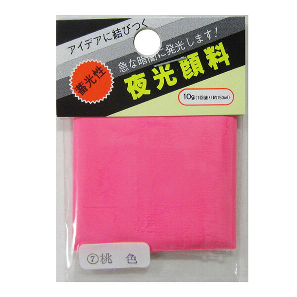 クラチ 夜光顔料 10g ピンク 4534680510079