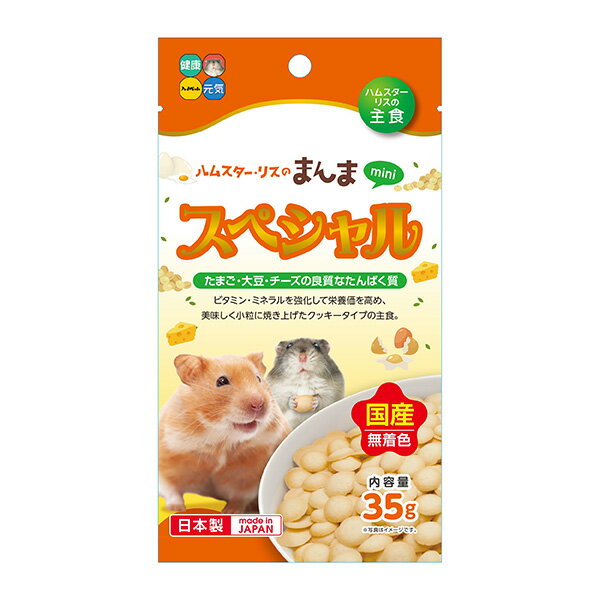 ハムスター・リスのまんまスペシャル 35g