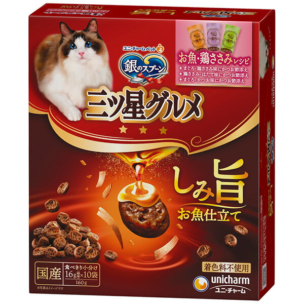 Rakuten - ユニ・チャーム 銀のスプーン三ツ星グルメしみ旨お魚仕立てお魚・鶏ささみレシピ 3種のアソート 160g