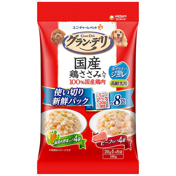 ユニ・チャームの一覧はこちら・1回で使い切れるから、毎回開けたての美味しさを楽しめる・100％国産の良質な鶏肉を調理・美味しい鶏ささみ入りレトルトパウチ・ドライタイプとソフトタイプのフードと混ぜやすいジュレタイプ・高齢犬の健康維持を考えてビタミンB群・C・Eを調整・緑黄色野菜入りとビーフ入りがそれぞれ4個ずつ入った嬉しいアソート8個パック【商品サイズ】縦(mm)　220横(mm)　125高さ(mm)　30【商品重量】重量(g)　172.2JANCD:4520699698662【銀行振込・コンビニ決済】等前払い決済予定のお客様へ当商品は弊社在庫品ではなく、メーカー在庫品です。在庫確認後に注文確認を行い、お支払いのお願いを送信させて頂きます。休業日、14:00以降のご注文の場合は翌営業日に上記手続きを行います。お時間が掛かる場合がございます。