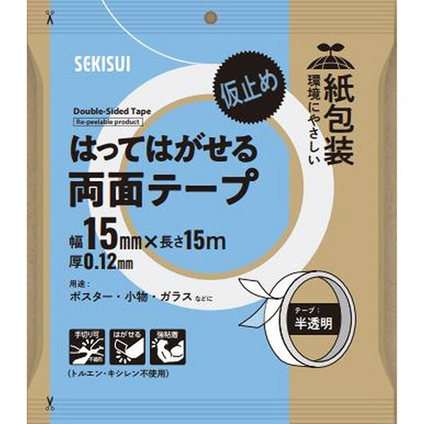 積水マテリアル はってはがせる両面テープ 15mmX15m J5MPWT2