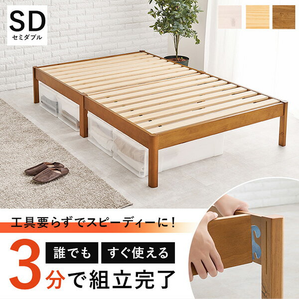 【メーカー直送】萩原 組立簡単 セミダブルベッド ライトブラウン MB-5149SDLBR