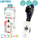 【5/15限定!抽選で最大100%ポイントバック★要エントリー】あす楽 METRO(メトロ電気工業):こたつコード BC-KE21D(A) こたつコード