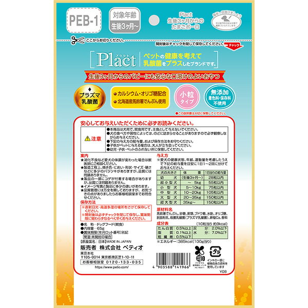 ペティオ プラクト生後3ヶ月からのたまごボーロ 65g W14196