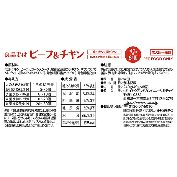 イトウアンドカンパニーリミテッド 良品素材アルミトレイビーフ&チキン 40g×6 cocoterrace-13965357 イチネンネット サンプル画像2