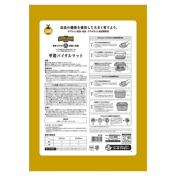 イチネンネットのマルカン SAMURAI GOLD 甲殻バイタルマット 10L SR-22｜アングル3