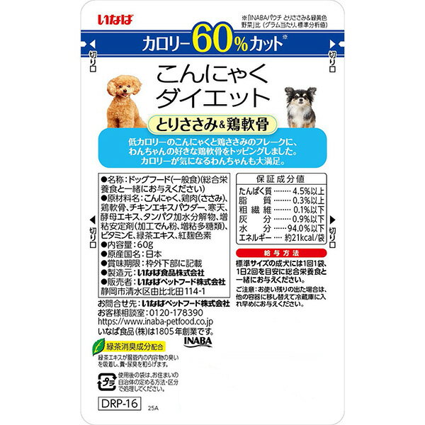 こんにゃくダイエット とりささみ＆鶏軟骨 60g DRP-16 犬用フード NBウェット レトルトパウ