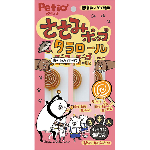 Chicken Breast - ささみポップ タラロール 3本入 W14584 犬用スナック 煮干し魚・他素材系